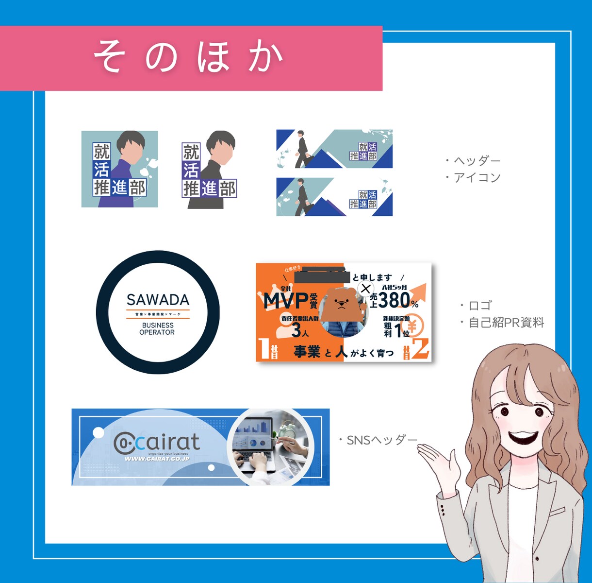 個人・副業のお仕事スタートの制作物を制作します HPや名刺、資料、SNSアイコンなど制作はまるっとおまかせ！ イメージ4