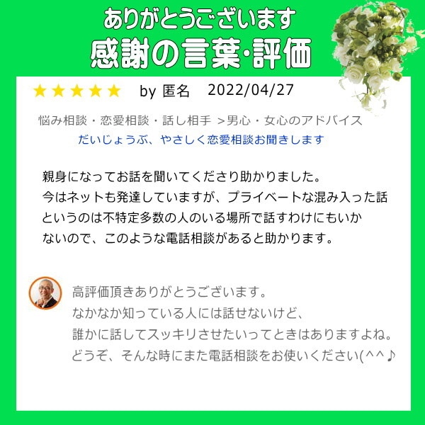 だいじょうぶ、やさしく恋愛相談お聞きします ❤年間100人以上相談するプロ仲人があなたに寄り添うから安心 イメージ2