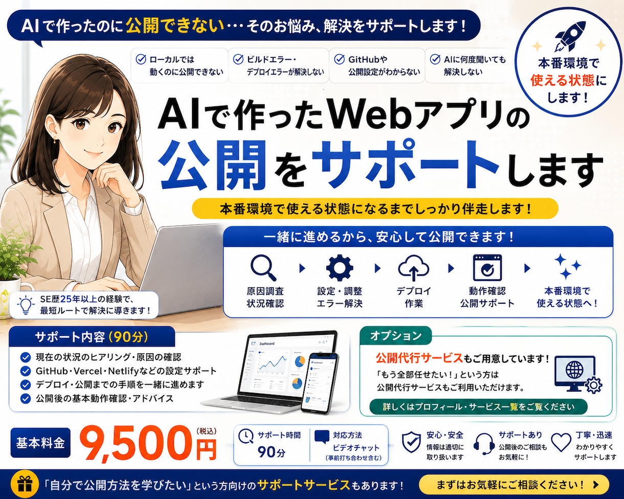 AIで作ったWebアプリの公開をサポートします 公開エラー・設定トラブルを一緒に解決 イメージ1
