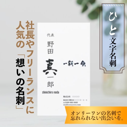 社長やフリーランスに誰もが記憶に残る名刺制作します 忘れられない名刺が新たな出逢いを繋げていく イメージ2
