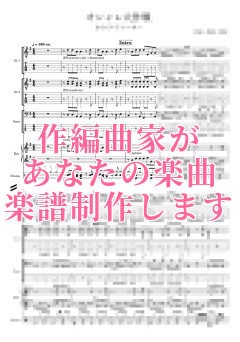 あなたの楽曲のフルスコア制作いたします DAWプロジェクトからフルスコアを制作致します。 イメージ1