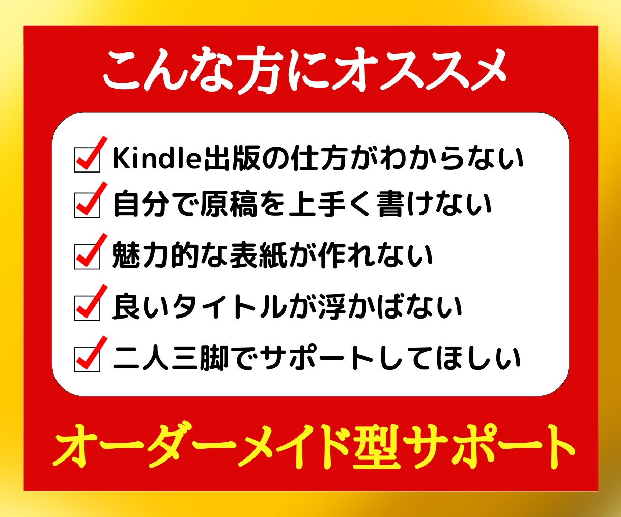 Kindleでウケが良い電子書籍の出版方法教えます 【無駄な努力をしたくない方限定】電子書籍出版を徹底サポート！ イメージ2