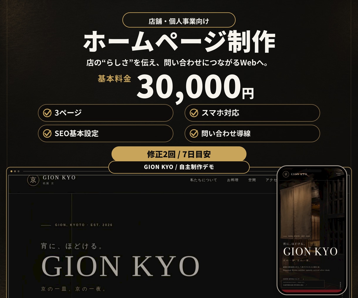 店舗・個人事業向けホームページを制作します スマホ対応・集客導線まで丁寧に仕上げます イメージ1