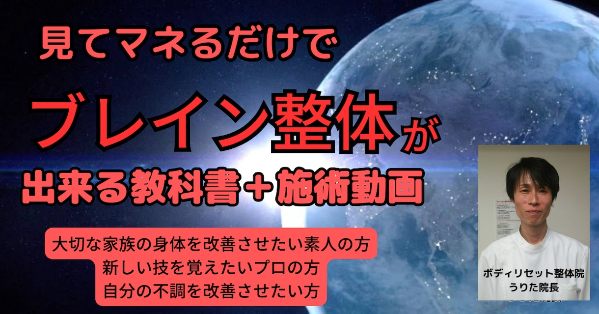 整体講習動画＋教科書コンテンツ販売ます いつでもどこでもあなたの都合で、見て真似るだけ簡単整体講習会 イメージ3