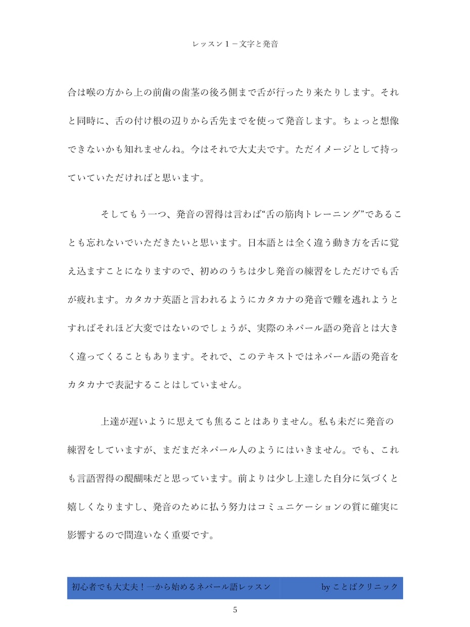 あなたもネパール語を話せます 初心者でも大丈夫！一から始めるネパール語レッスン- テキスト イメージ4