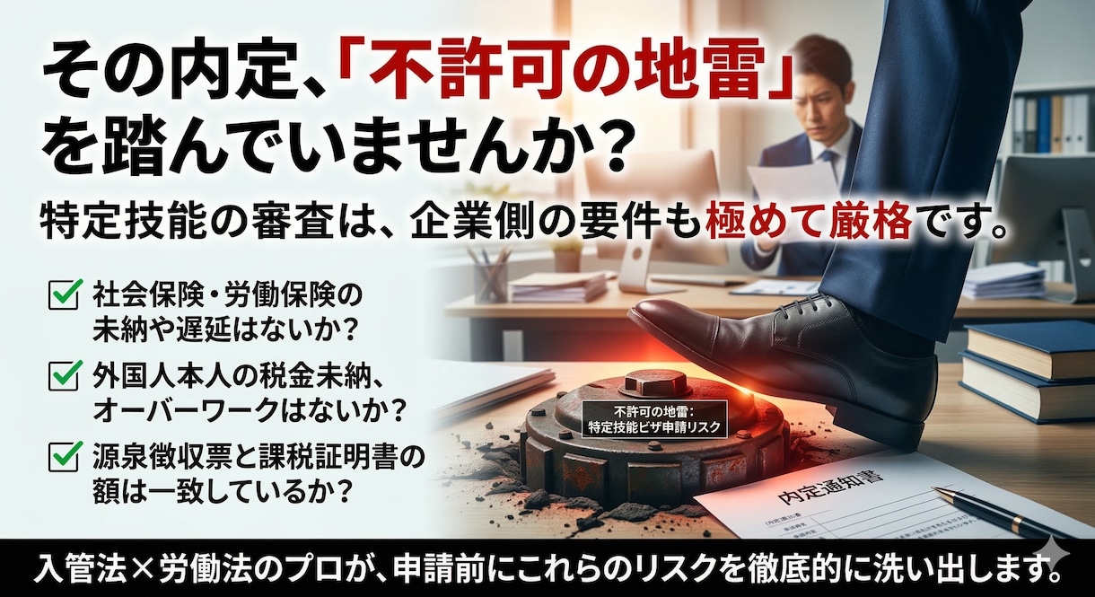 行政書士向け｜特定技能不許可リスクチェックします 先生が判断に迷う案件を外注チェック。工数削減と事故防止に イメージ3