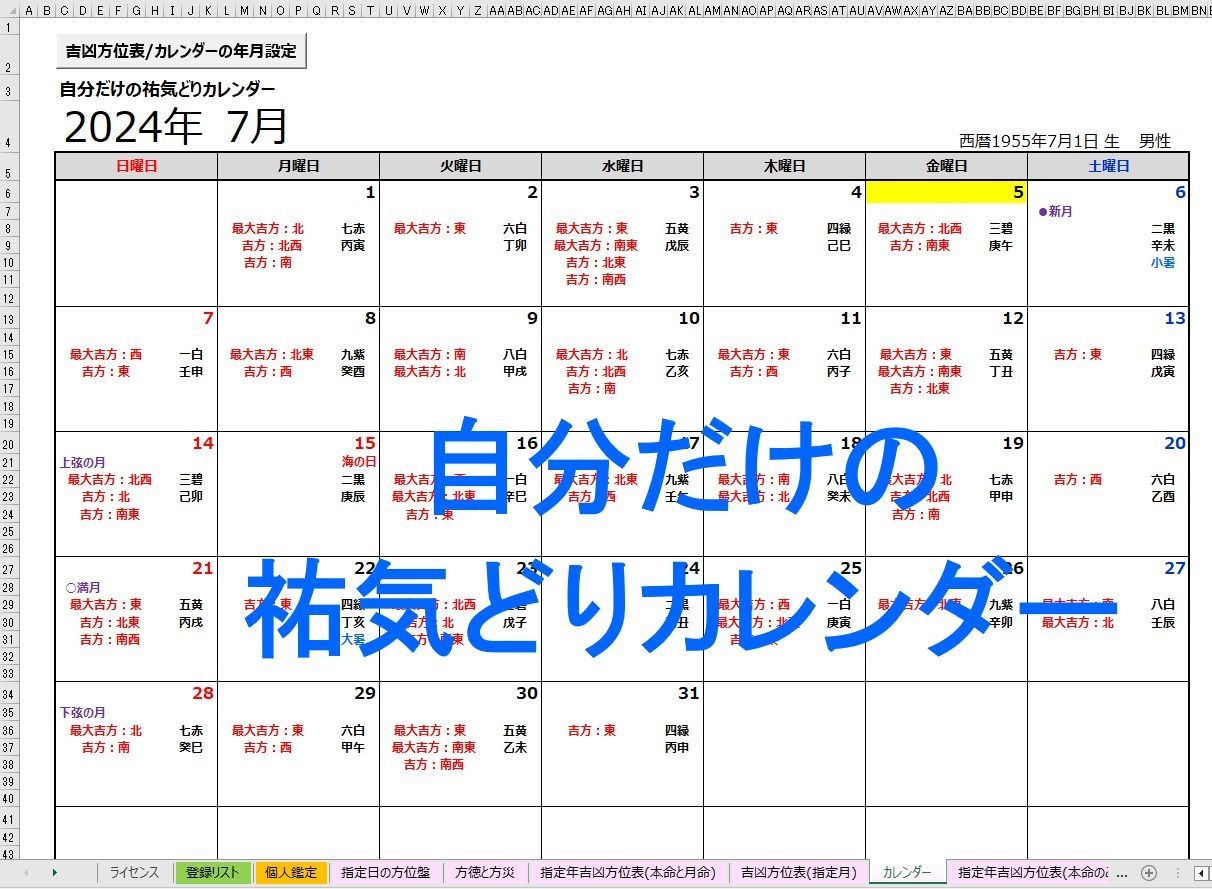 九星気学の方位盤／鑑定の自動生成ツールを提供します 祐気どりカレンダーや年盤、月盤、日盤、時盤も自動生成します イメージ3
