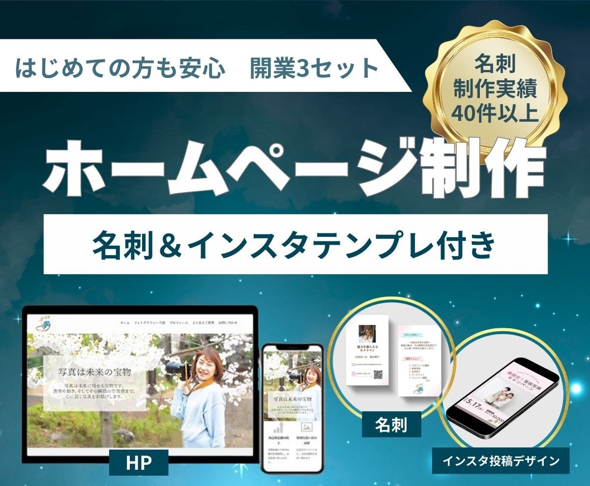 名刺＆SNS付き！集客に強いホームページ制作します 初めての方も安心！統一感のあるホームページ制作パッケージ イメージ1