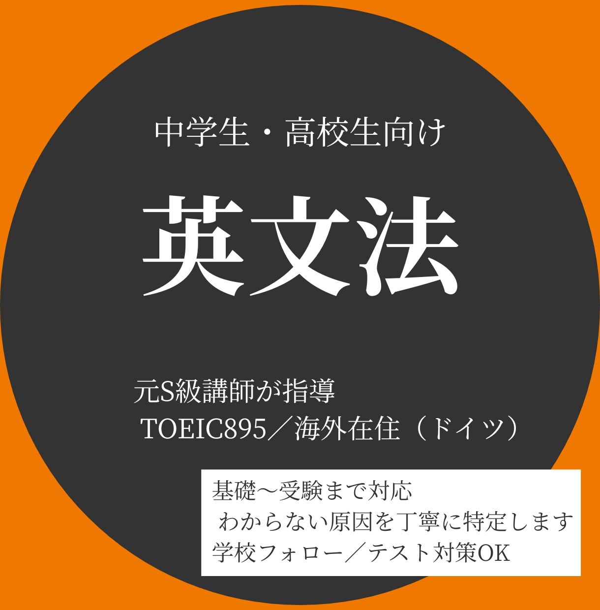中高生の英語文法をわかりやすく教えます 元大手塾S級講師が文法を基礎から指導 イメージ1