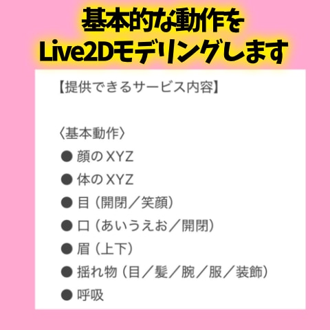 Vtuberのイラストをモデリングします Vtuberさんのパーツ分けイラストをLive2Dモデリング イメージ3