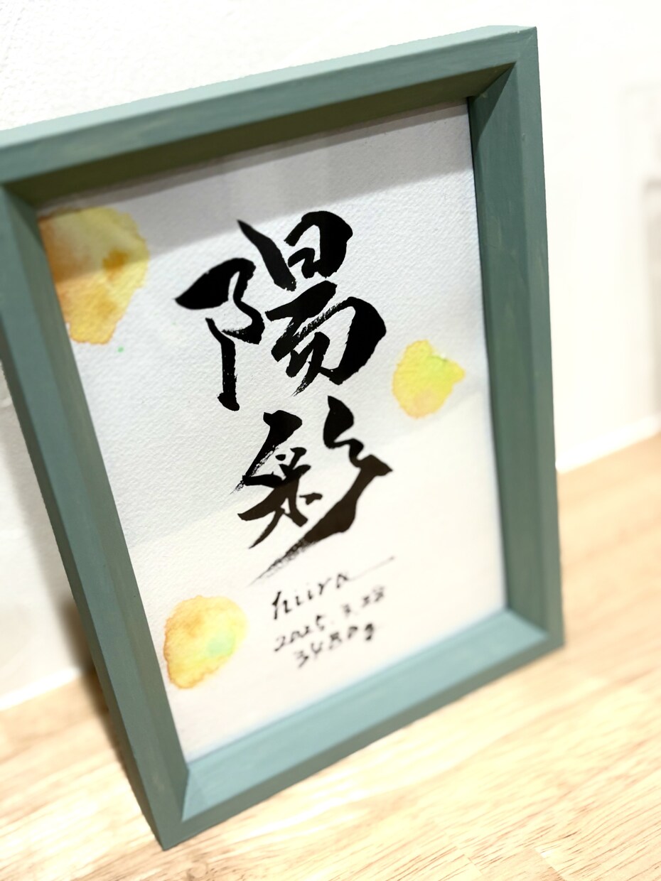 想いを込めた手書き筆文字の命名書をお作りします 誕生の記念に心に残る一枚を丁寧に仕上げます イメージ1