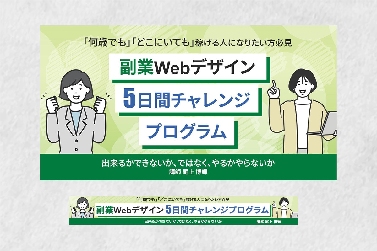 バナー、ヘッダー等各種WEB画像制作します 丁寧なヒヤリングでご納得頂ける商品を提供いたします イメージ4