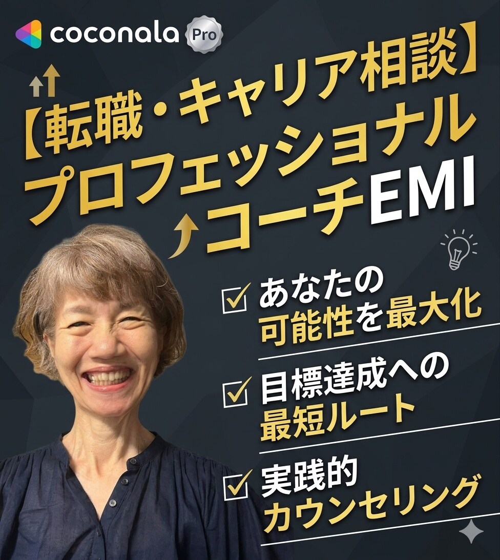 あなたのキャリア、伴走しながら一緒にみつけます 自己理解を深め、キャリアの迷いや不安をすっきりしましょう! イメージ1
