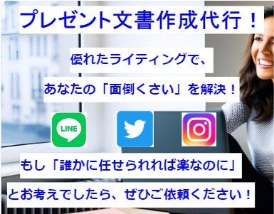 プレゼント企画の文書作成を代行します 優れたライティングで、あなたの「面倒くさい」を解決！ イメージ1