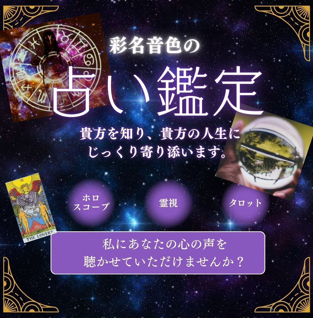 お悩み解消します 最強の占星術 X 霊視で導きます イメージ2