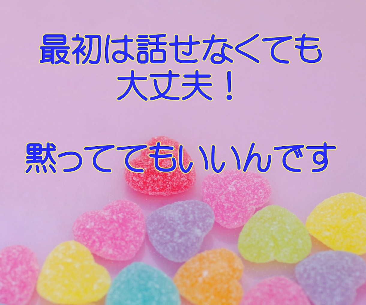 話す練習を楽しく、気軽に始めよう!お手伝いします 自信をつけて話せるようになる、コミュニケーションの魔法時間 イメージ4