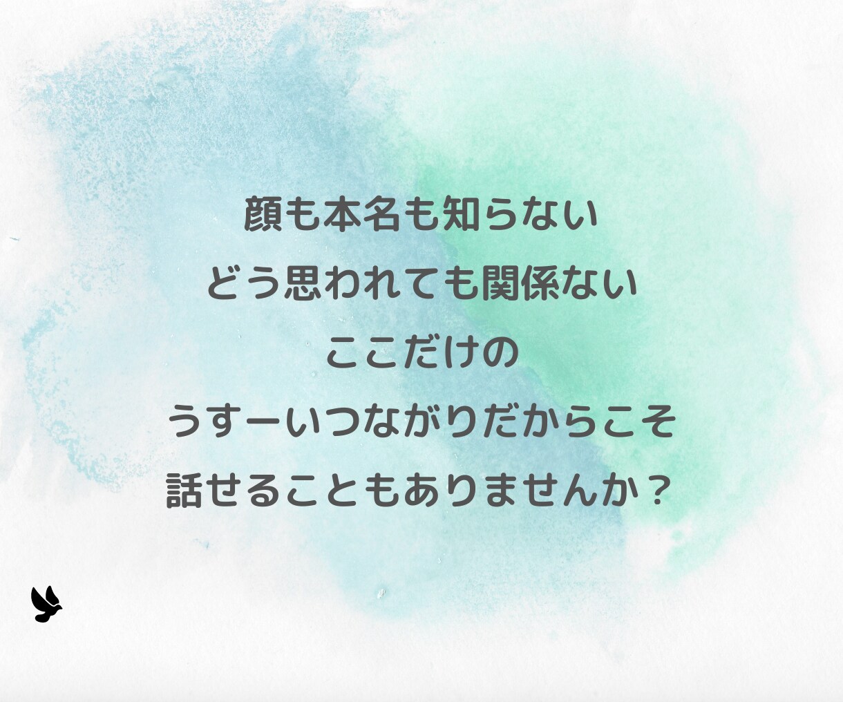 誰かに聴いてほしい…そんなあなたの話に寄り添います 愚痴・雑談・悩みなんでもOK！おしゃべりしましょう！ イメージ2