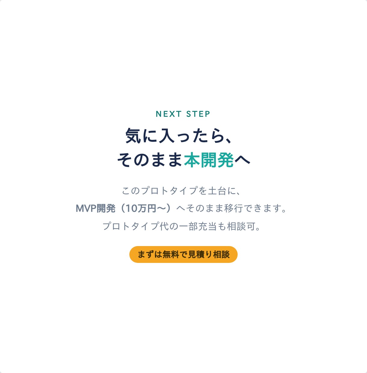 動く画面プロトタイプを作ります 見た目と操作感を最短で確認/実機でも触れます イメージ7