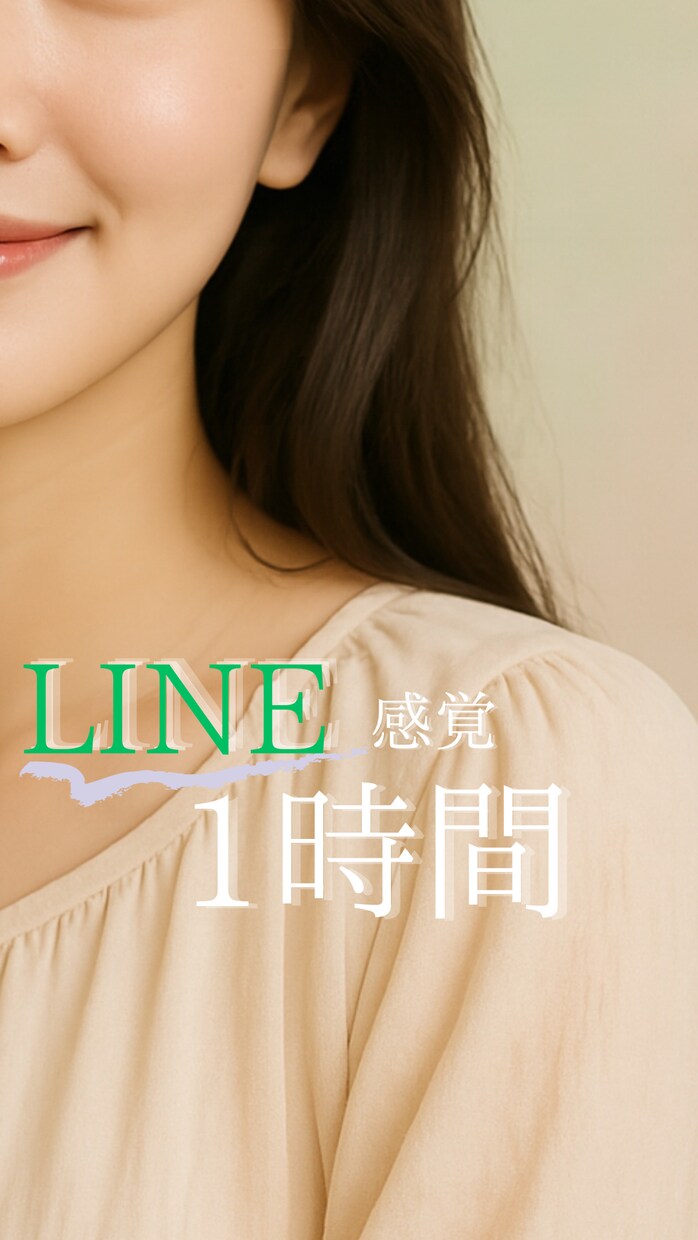 1時間チャット＊お悩み・心のモヤモヤお聞きします 電話が苦手…緊張する…そんなあなたに吐き出してほしい。 イメージ1