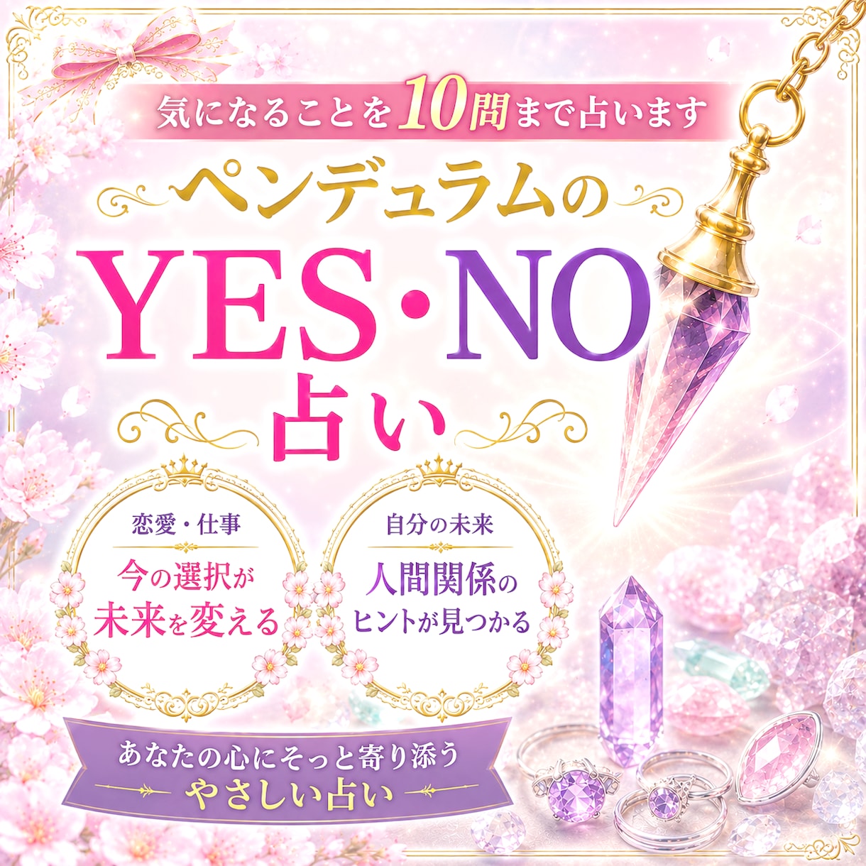 ペンデュラムで気になることを10問まで占います 人生の選択に迷っていませんか? 心の答えを導きます イメージ1