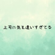 仕事つらい❗️限界❗️ブラック企業の悩み聴きます 上司からのイジメ❗️パワハラ❗️ブラックな職場に悩む電話相談 イメージ5
