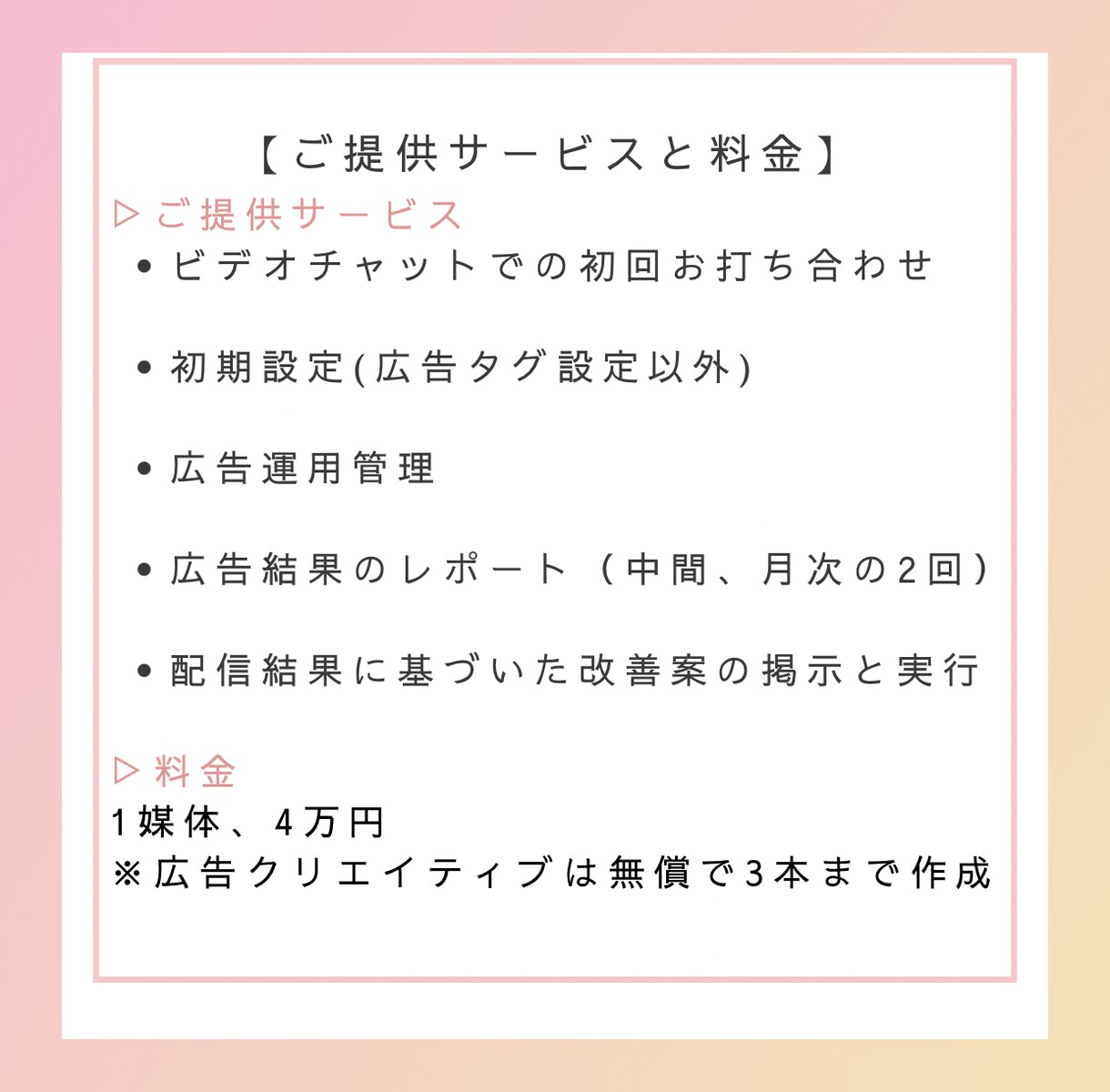 Web広告責任者がGoogle広告を運用します アパレル、コスメなど、女性向けサービス・商品特化 イメージ3