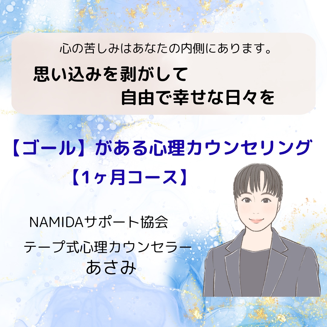 心の仕組みを知ったカウンセラーが苦しみを解放します あなたの心の苦しみに寄り添いながら、解放へと導きます。 イメージ1