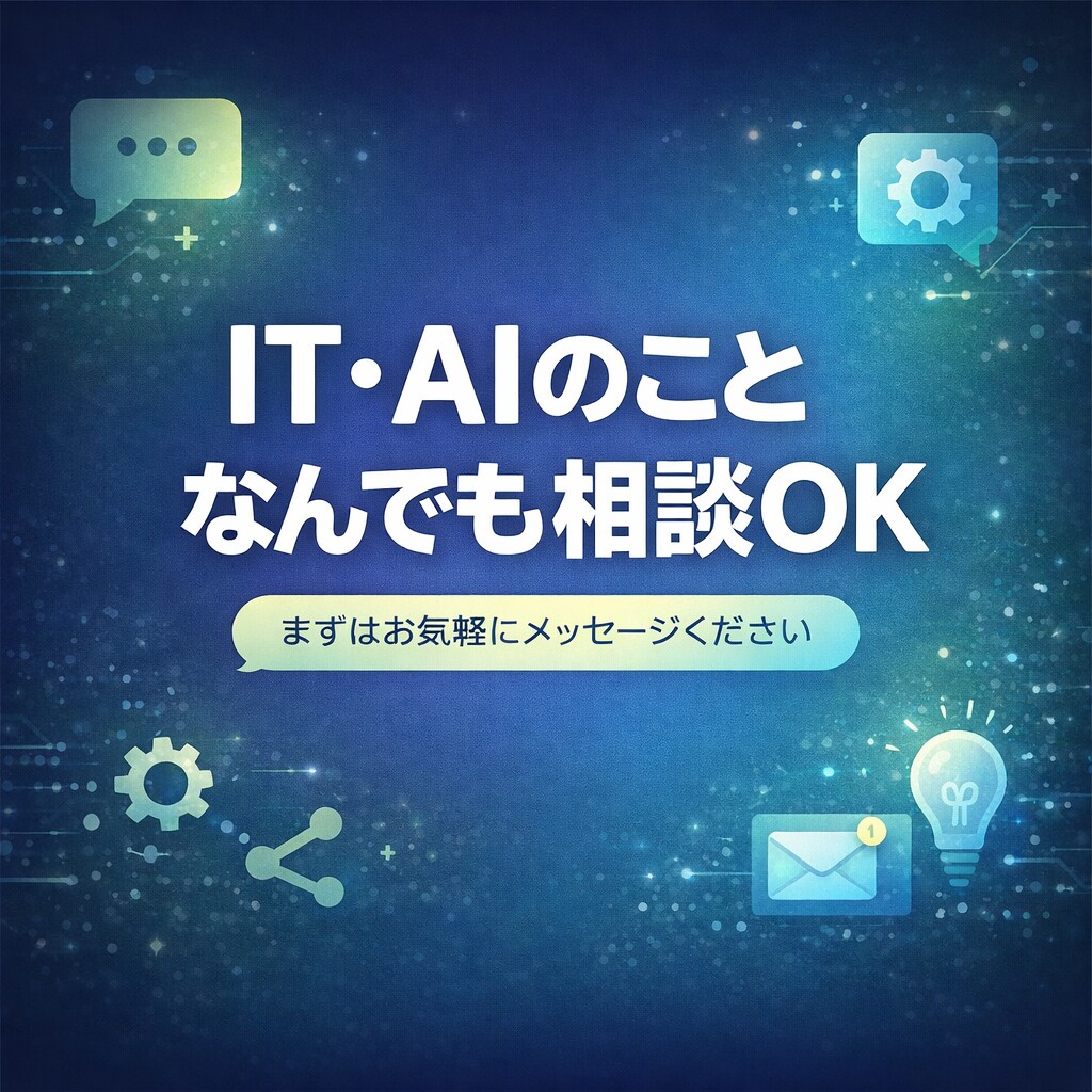 業務の困りごと、AIとITで解決します 漠然としたお悩みでもOK。最適な解決策をご提案 イメージ1