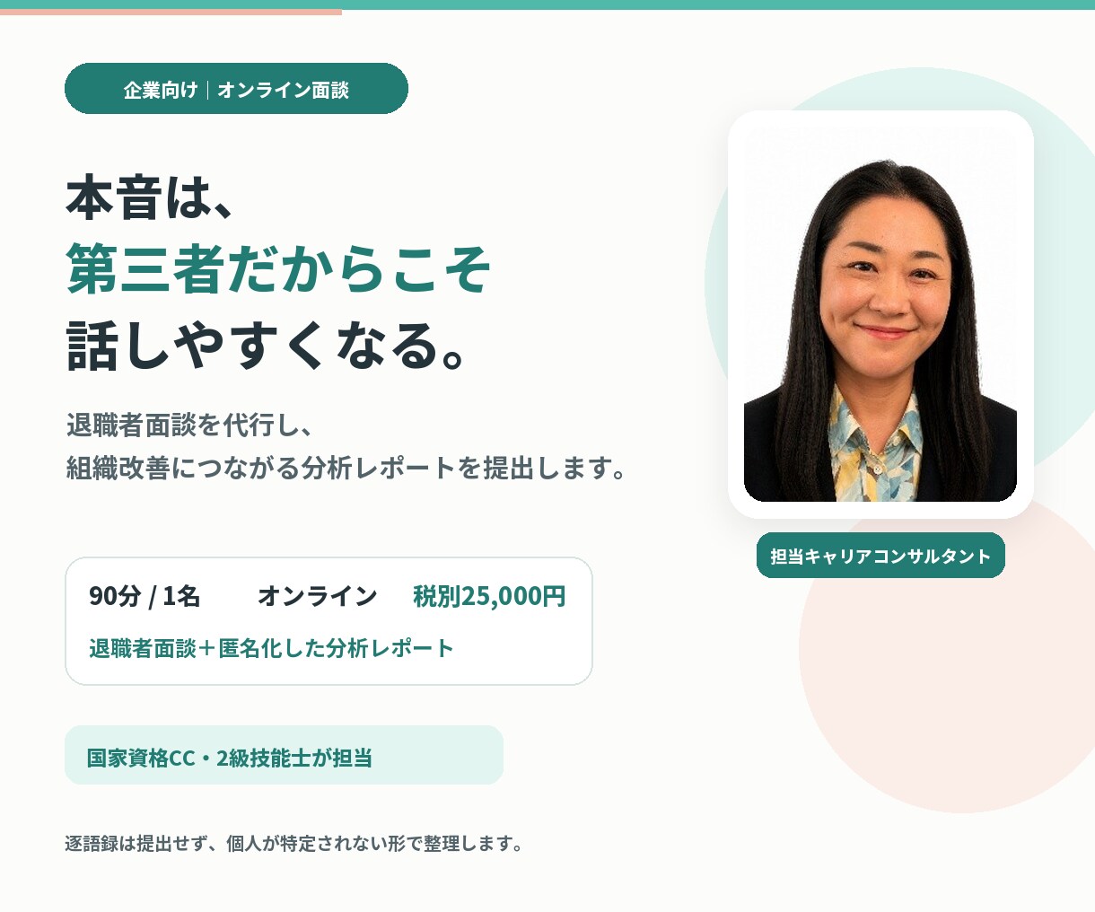 2級技能士が退職面談・分析レポート作成します 退職者面談(エグジットインタビュー)代行サービス イメージ1