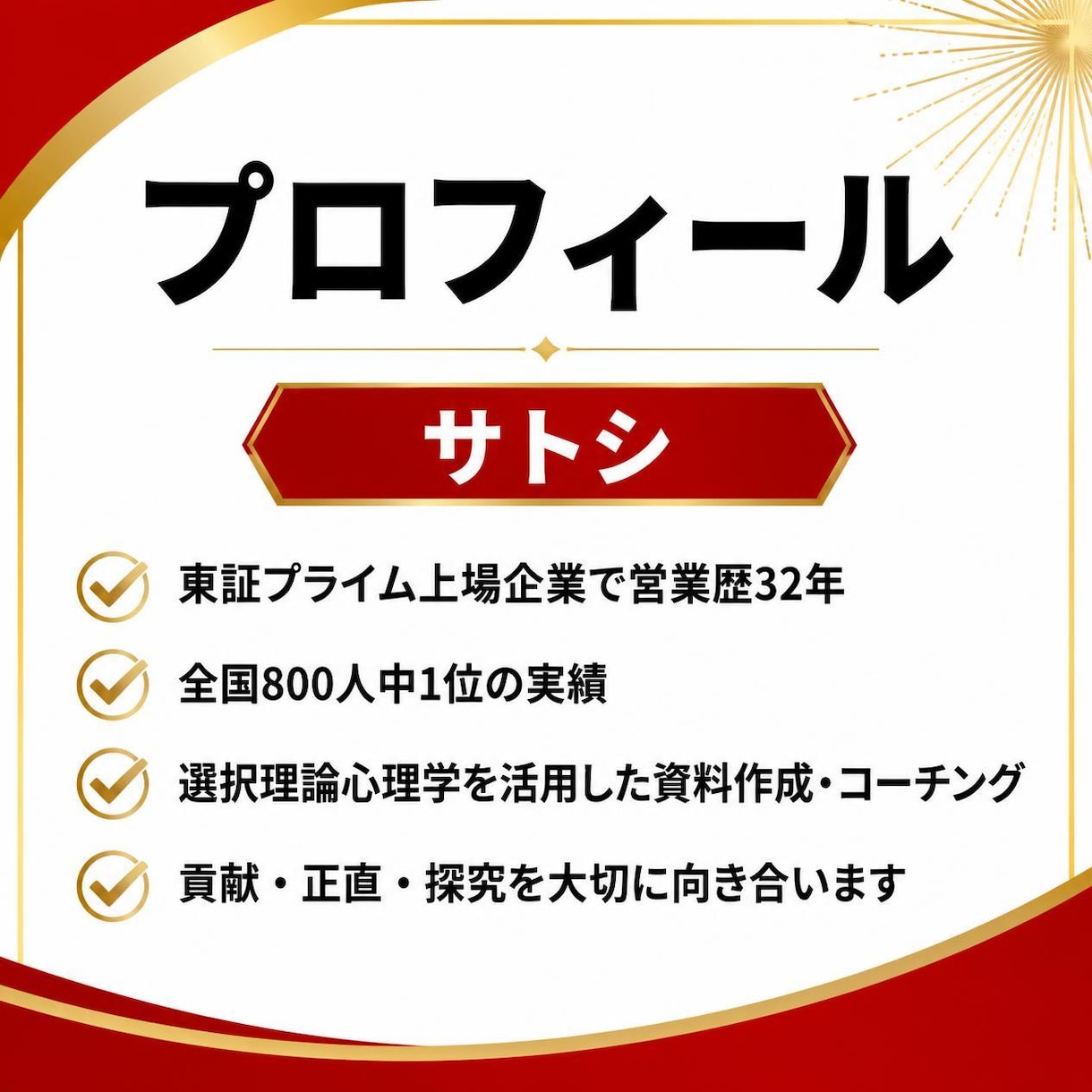 元トップ営業が営業力強化コーチングします 東証プライム上場企業で全国1位の実績を持つプロが指導 イメージ3