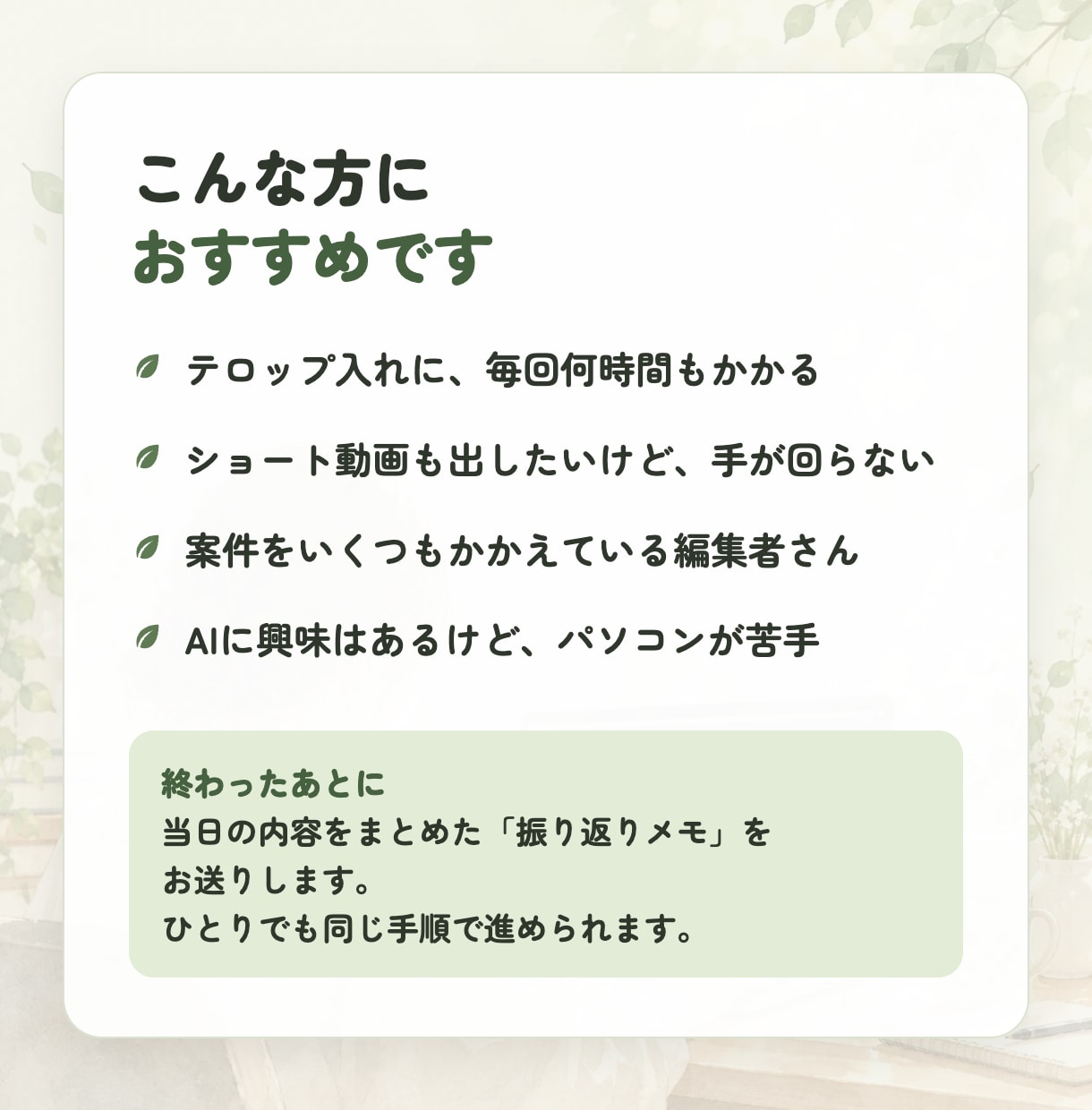 動画編集｜ClaudeCodeで編集教えます テロップ・文字起こし・切り抜きをAIに。最初の1本まで一緒に イメージ3