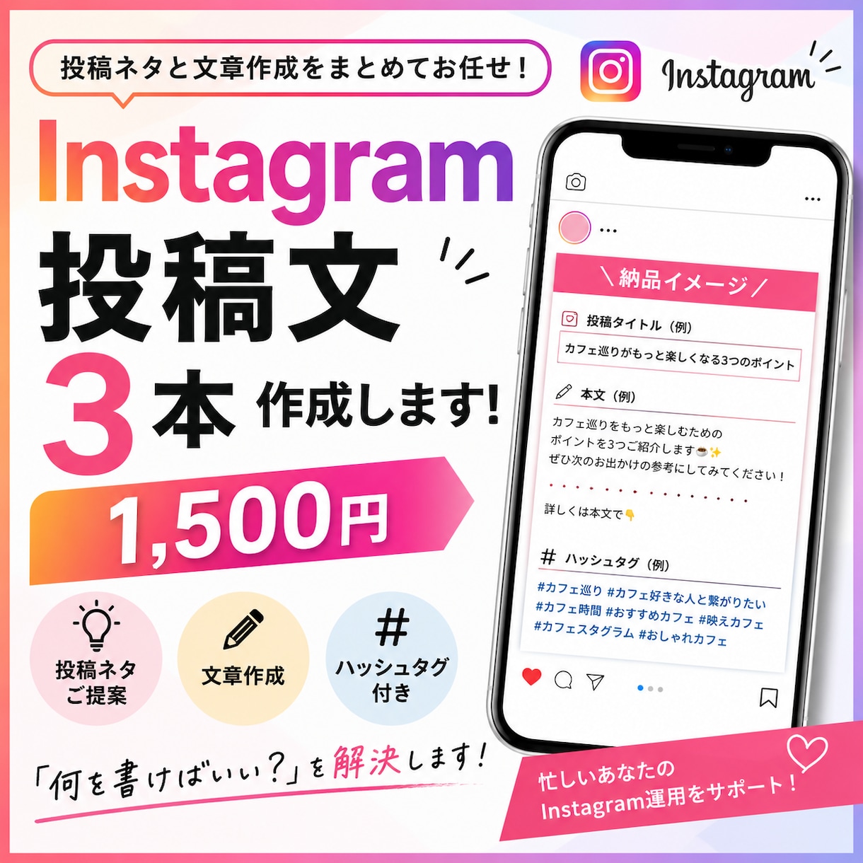 Instagram投稿文を3本作成します 投稿ネタと文章作成をまとめてお任せください イメージ1