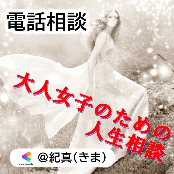 あなたの悩みを聞き、人生の再出発を一緒に考えます 元の立ち止まった人生から、もう一度前へ進むときです イメージ1
