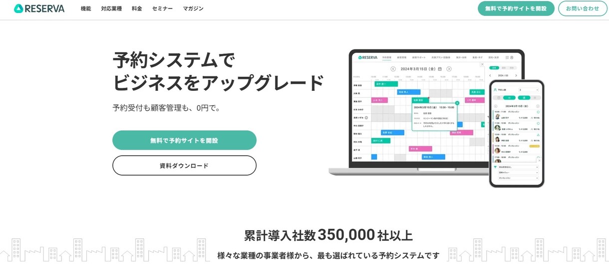 ホームページを作成し、予約システムを導入できます 維持管理無料ホームページ、予約システム導入。コスパ最強提案。 イメージ2