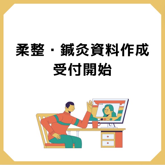 柔整鍼灸の欲しい範囲の資料を作成いたします 柔整鍼灸国家資格同時合格者が作る勉強資料 イメージ1