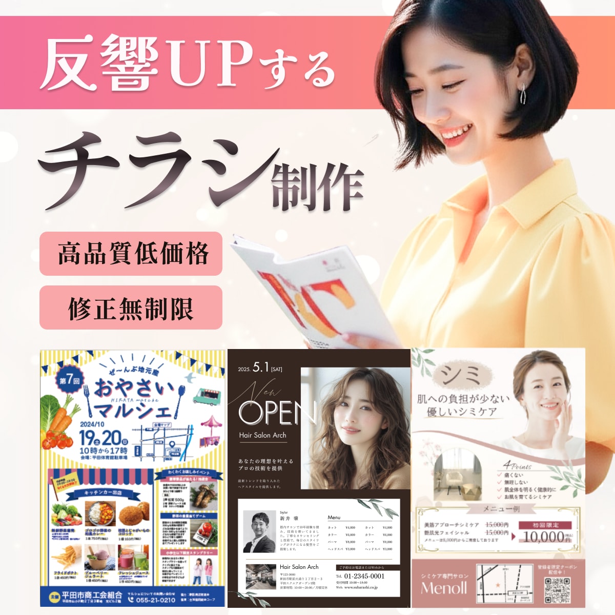 集客できるチラシを良心価格で作成します ご好評につきキャンペーン価格2枠追加！修正回数無制限！ イメージ1