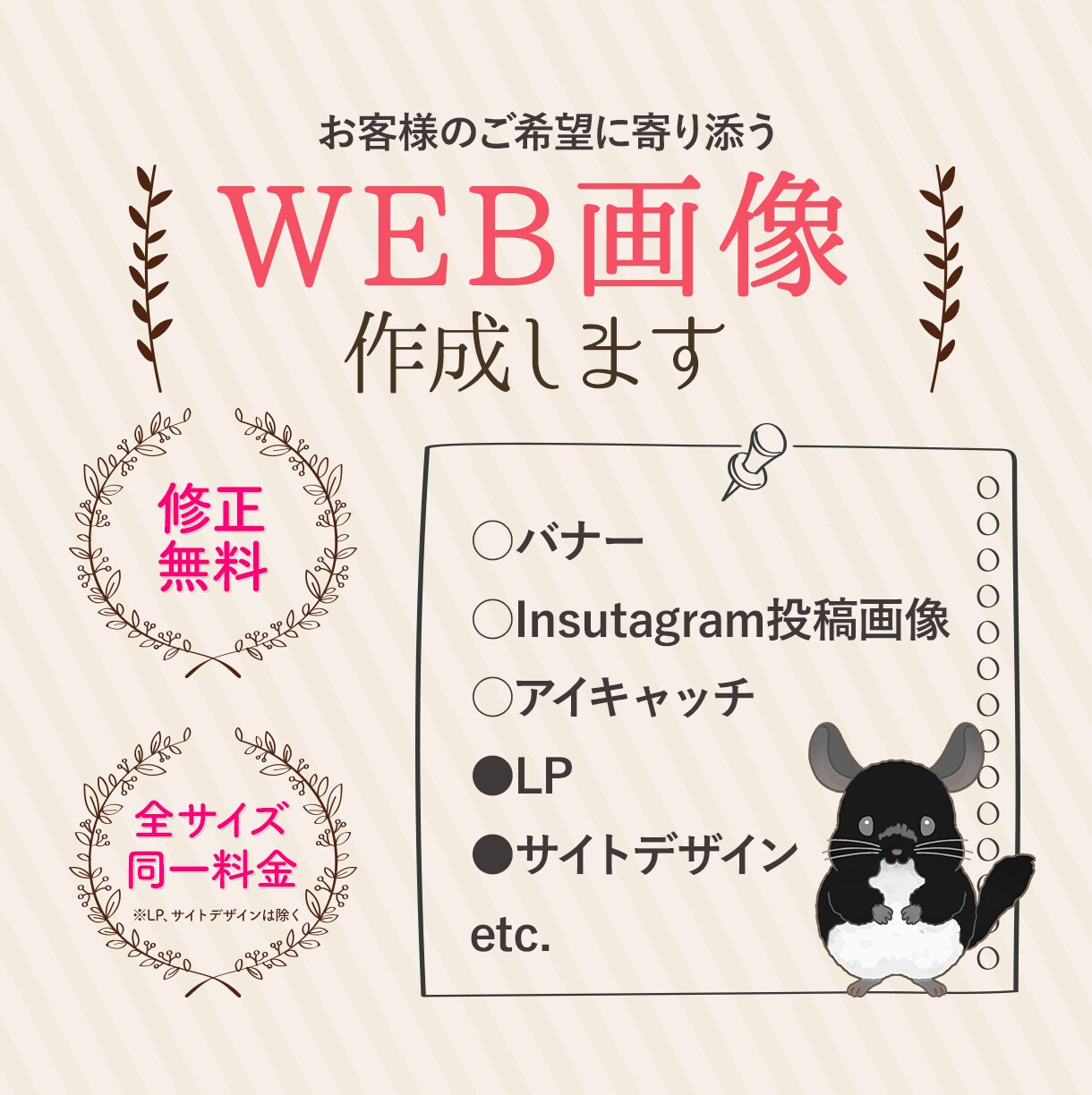 WEB画像作成します バナー・SNS投稿画像など作りたくても自分で作れない方へ イメージ1