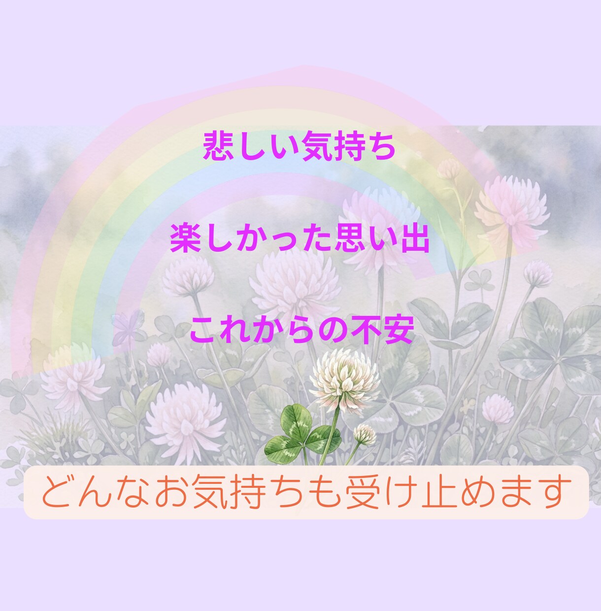 死別の悲しみに寄りそいます 話せる人がいない…そんな時、ここは話して大丈夫な場所です イメージ2