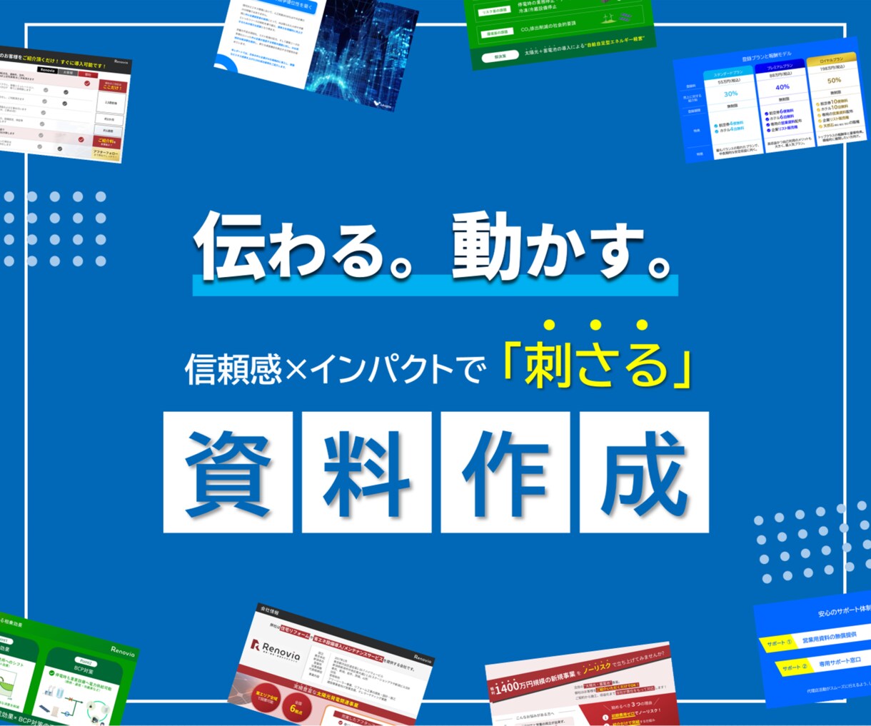 伝わる！動かす！パワーポイント資料を作成します インパクトと信頼感を両立｜営業資料・ピッチ・ホワイトペーパー イメージ1
