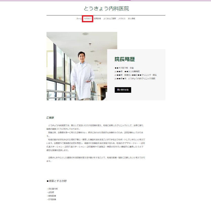 クリニック専門★Wixホームページをお売りします 基礎知識をお持ちの方にはお得なホームページベース イメージ5