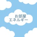 お部屋を心地よく整るスピリチュアルアドバイスします 今のあなたを守り導く神様からのメッセージ イメージ1