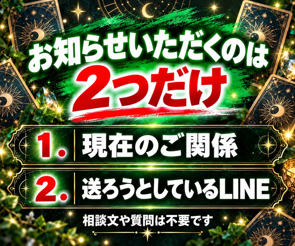 LINE占い｜その文を送っていいか今すぐ鑑定します 【最短30分】LINE送っていい？3枚のタロットが回答します イメージ6