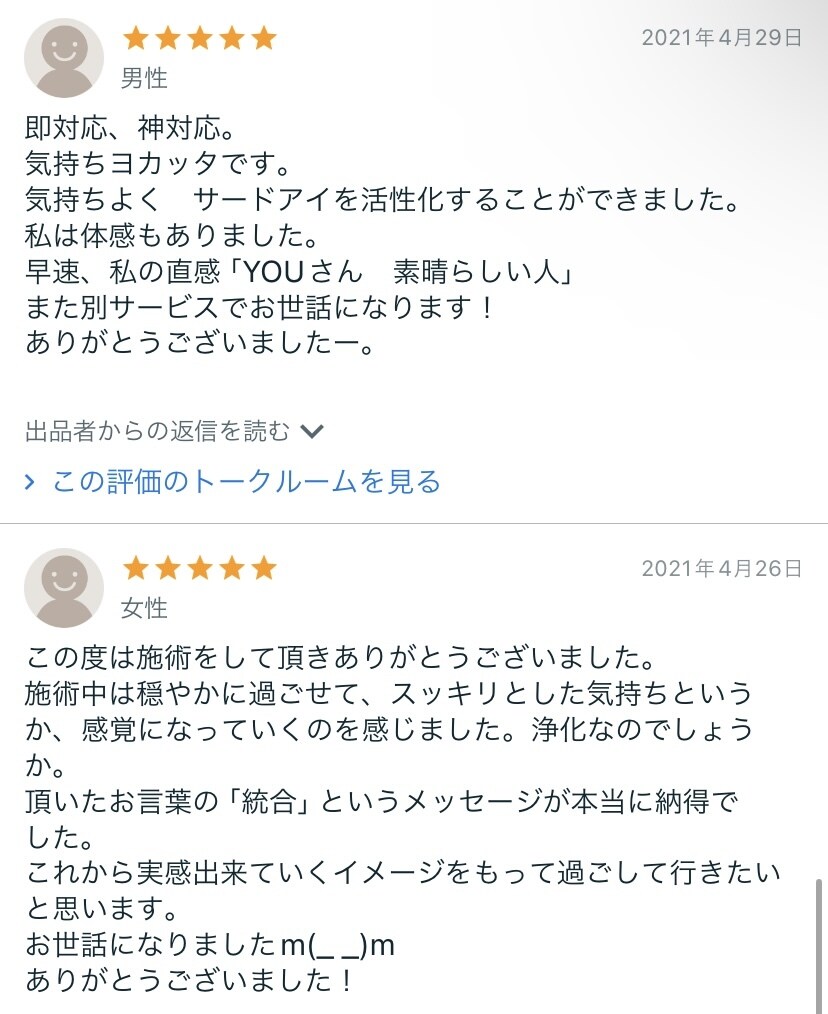 サードアイ(第3の目)をオープンして活性化させます あなたの直感力を目覚めさせ、内なる洞察力を引き出す特別な施術 イメージ6