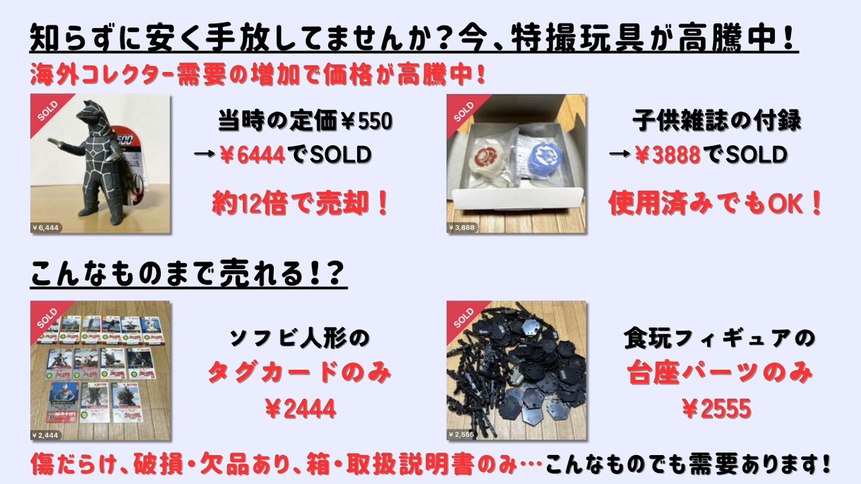 特撮玩具のメルカリ高額売却戦略を電話で伝授します 不安や疑問を今すぐ解消！想いを次のファンへ繋ぎます イメージ3