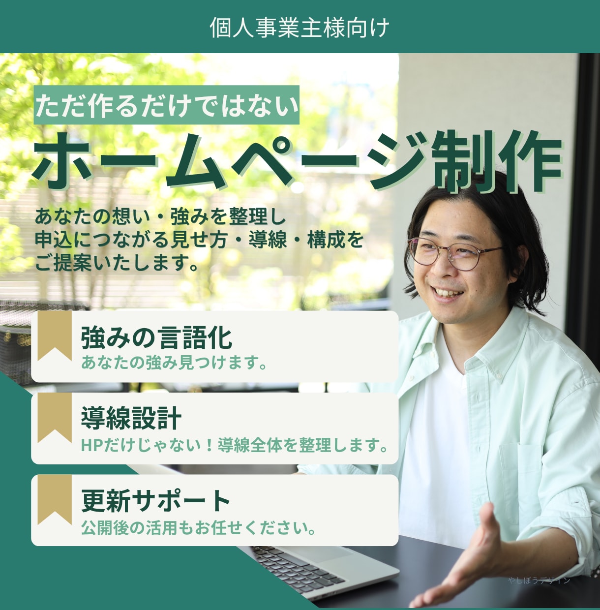 申込につながる設計でホームページ制作します 作る前の設計で、結果が変わります イメージ2