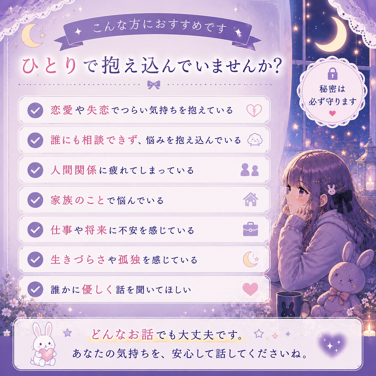 誰にも言えない悩みを電話でお聞きします 否定せず、あなたの気持ちに寄り添います。 イメージ4