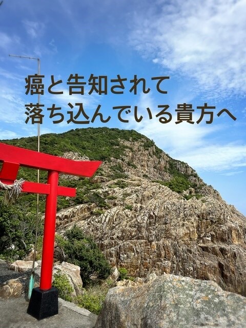 病院で宣告された悲しみから意識を変えます 私自身、癌を宣告されてドン底に落ちた経験があり今も放射線中 イメージ1