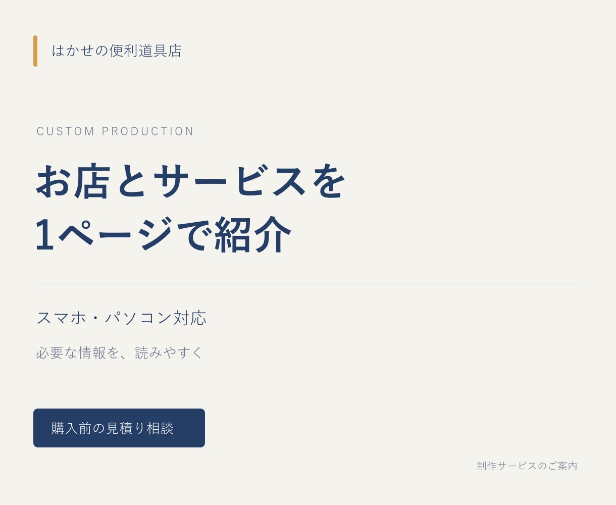 お店や個人向けの紹介ページを制作します メニュー・サービス・営業案内を、スマホで読みやすく イメージ1