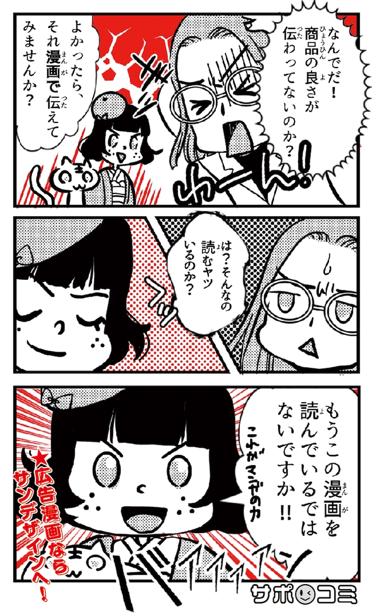 サポコミ！漫画イラスト作成いたします 可愛くてわかりやすい！イメージＵＰの解説漫画 イメージ9
