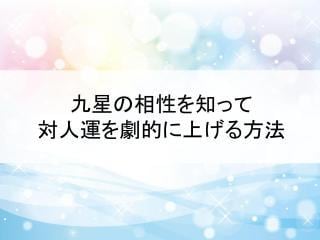 姓名鑑定(旧字体)と九星気学でアドバイスいたします 恋愛、結婚、お仕事、健康面などアドバイスいたします。 イメージ1